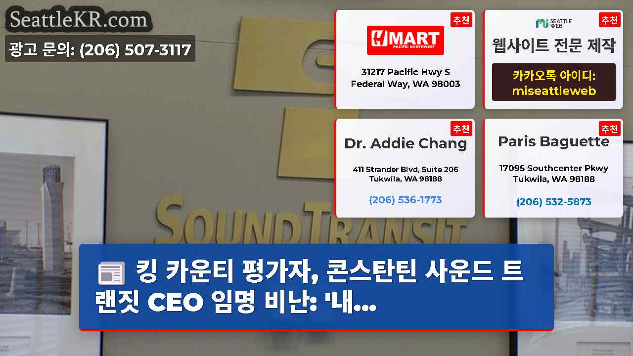 시애틀 뉴스 SeattleKR