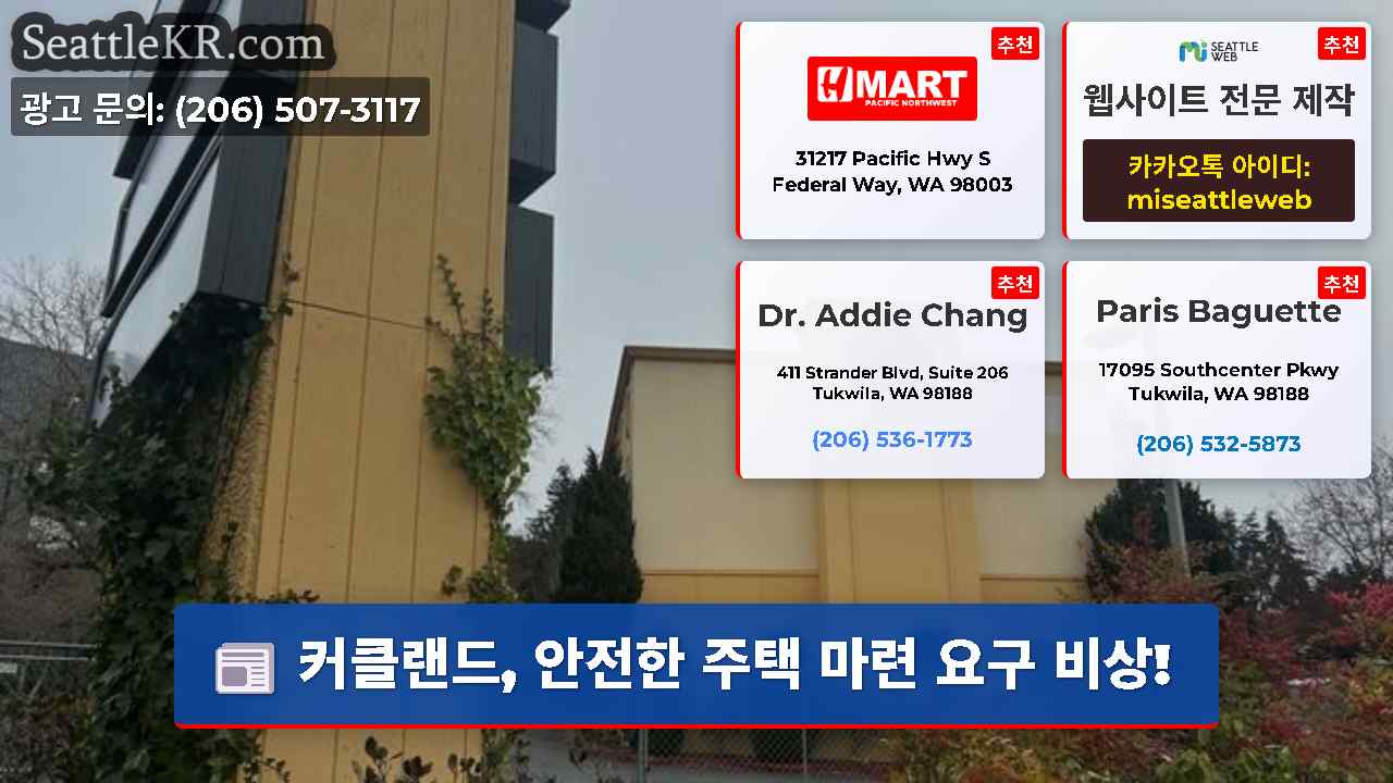 시애틀 뉴스 SeattleKR