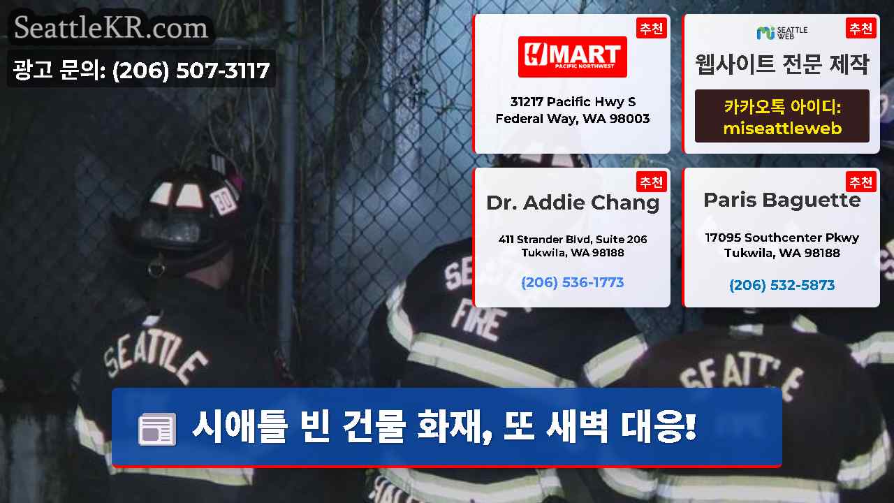 시애틀 뉴스 SeattleKR