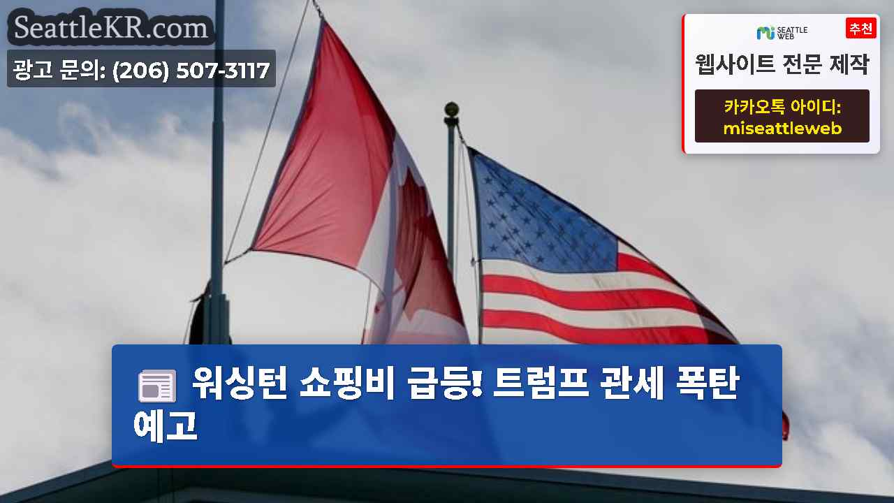 시애틀 뉴스 SeattleKR