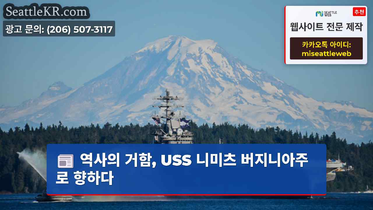 시애틀 뉴스 SeattleKR