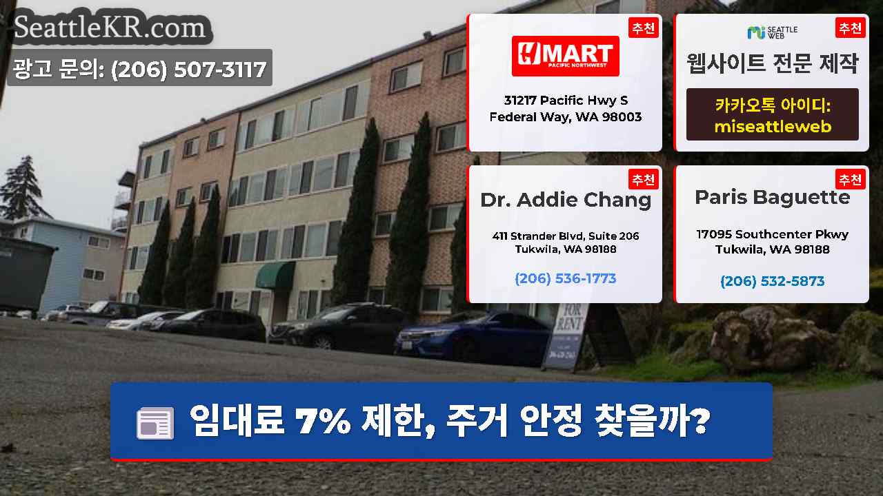 시애틀 뉴스 SeattleKR