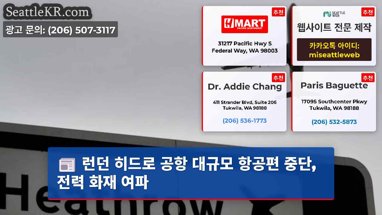 시애틀 뉴스 SeattleKR