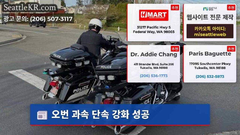 오번 과속 단속 강화 성공