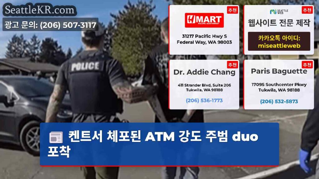 켄트서 체포된 ATM 강도 주범 duo 포착