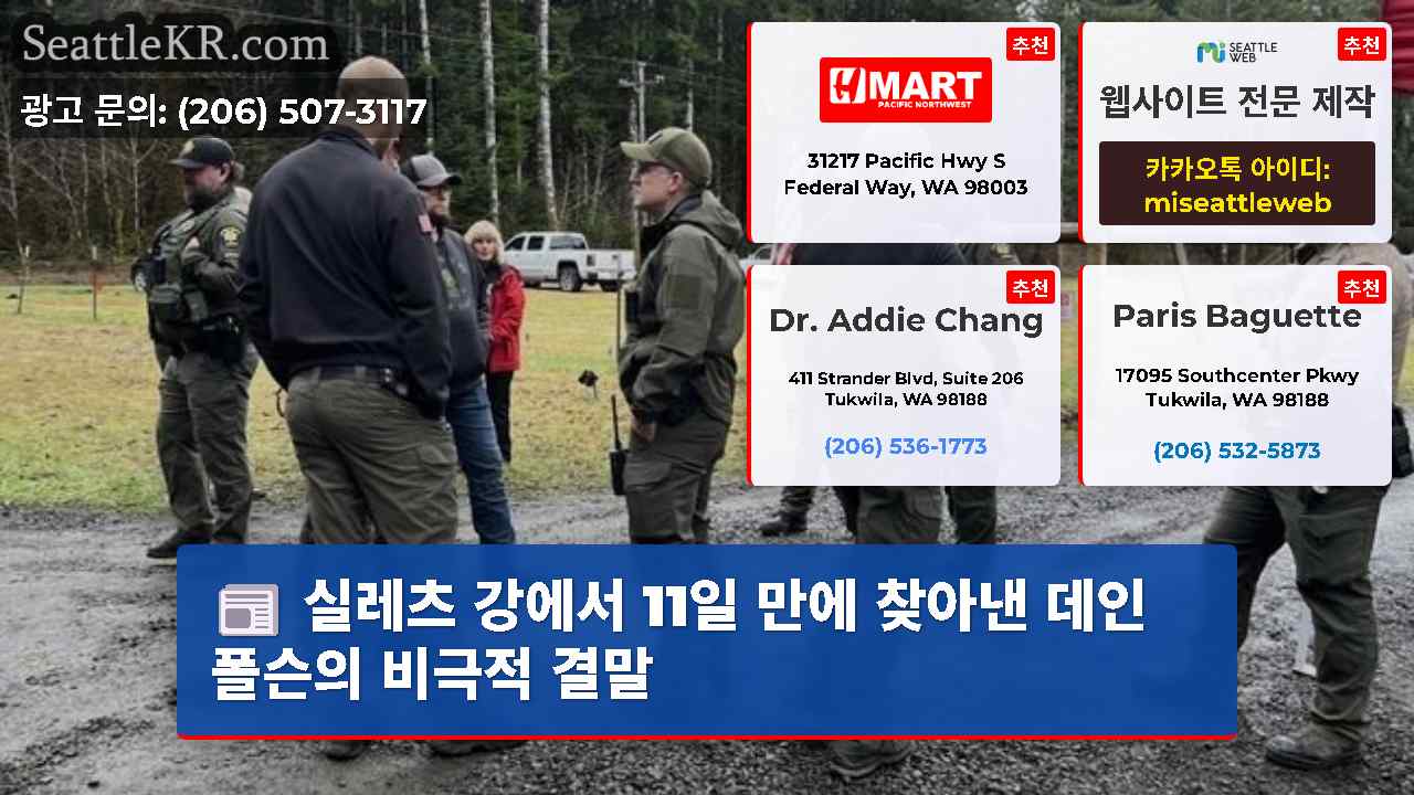시애틀 뉴스 SeattleKR