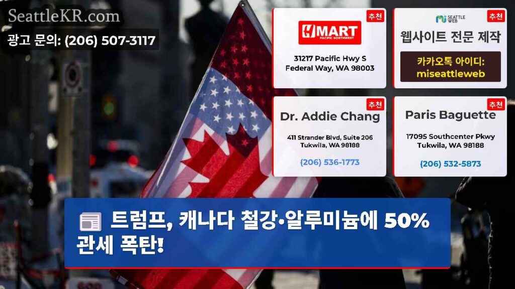 트럼프, 캐나다 철강·알루미늄에 50% 관세 폭탄!