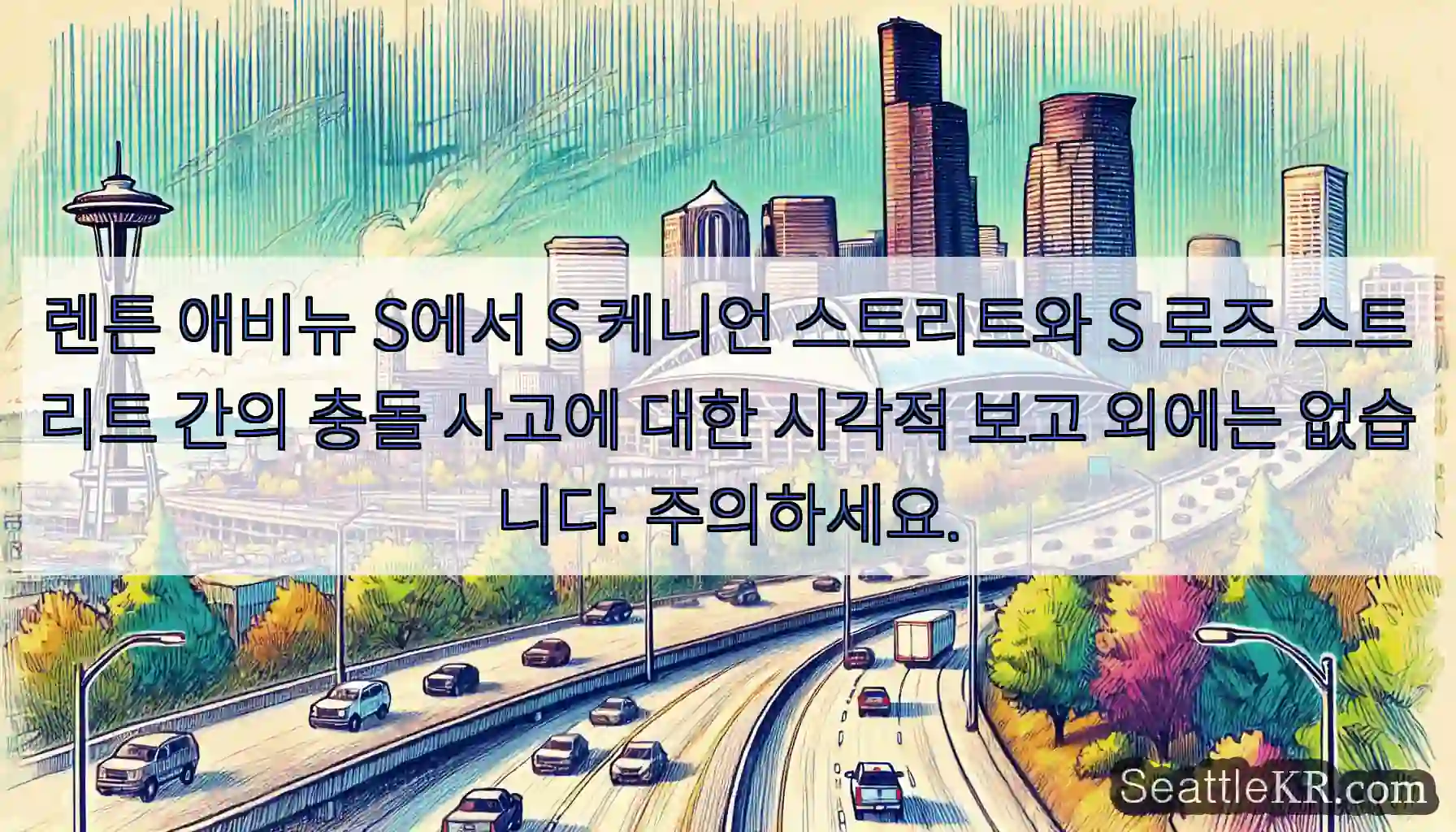렌튼 애비뉴 S에서 S 케니언 스트리트와 S 로즈 스트리트 간의 충돌 사고에 대한 시각적