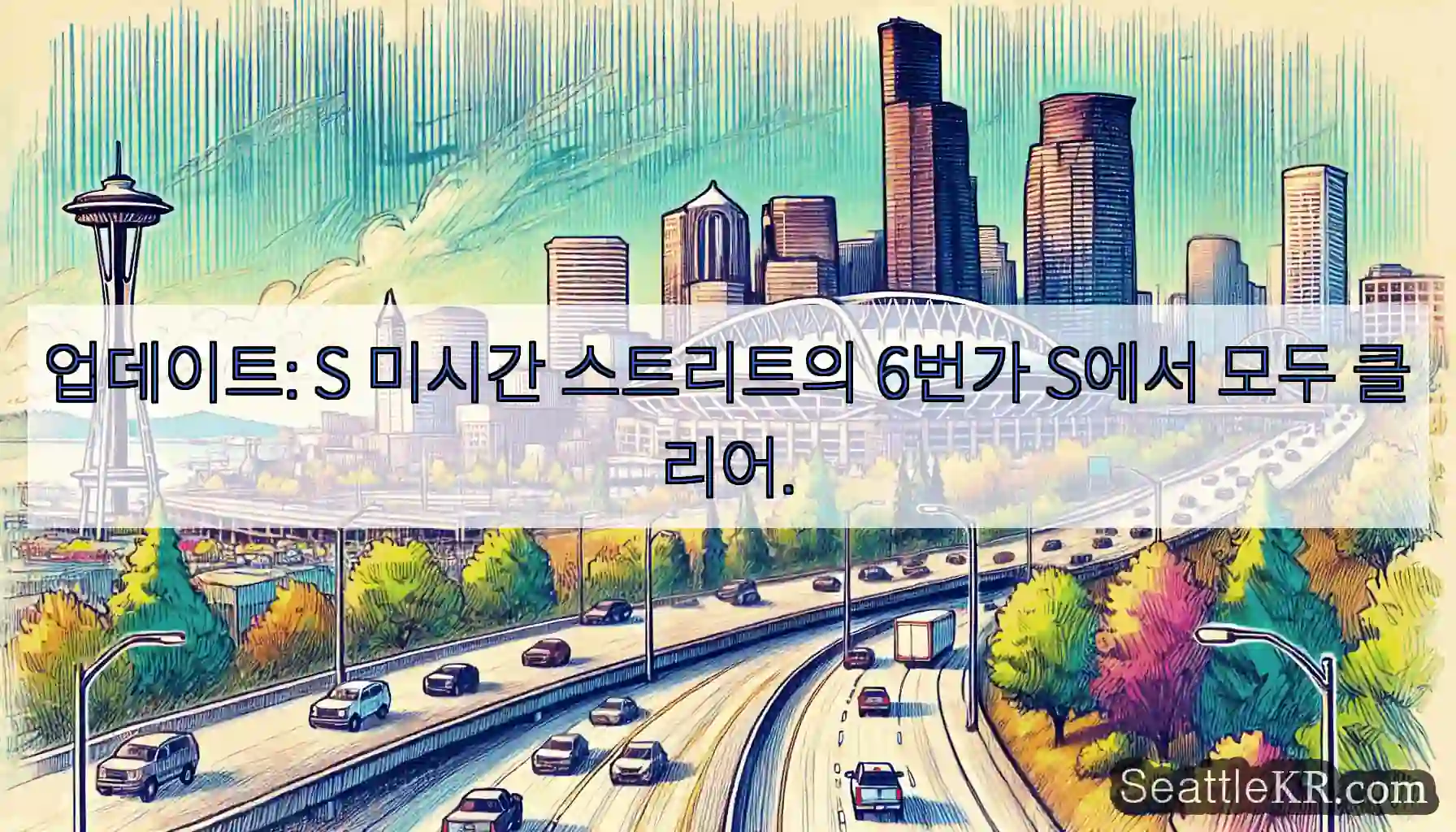 업데이트: S 미시간 스트리트의 6번가 S에서 모두 클리어.