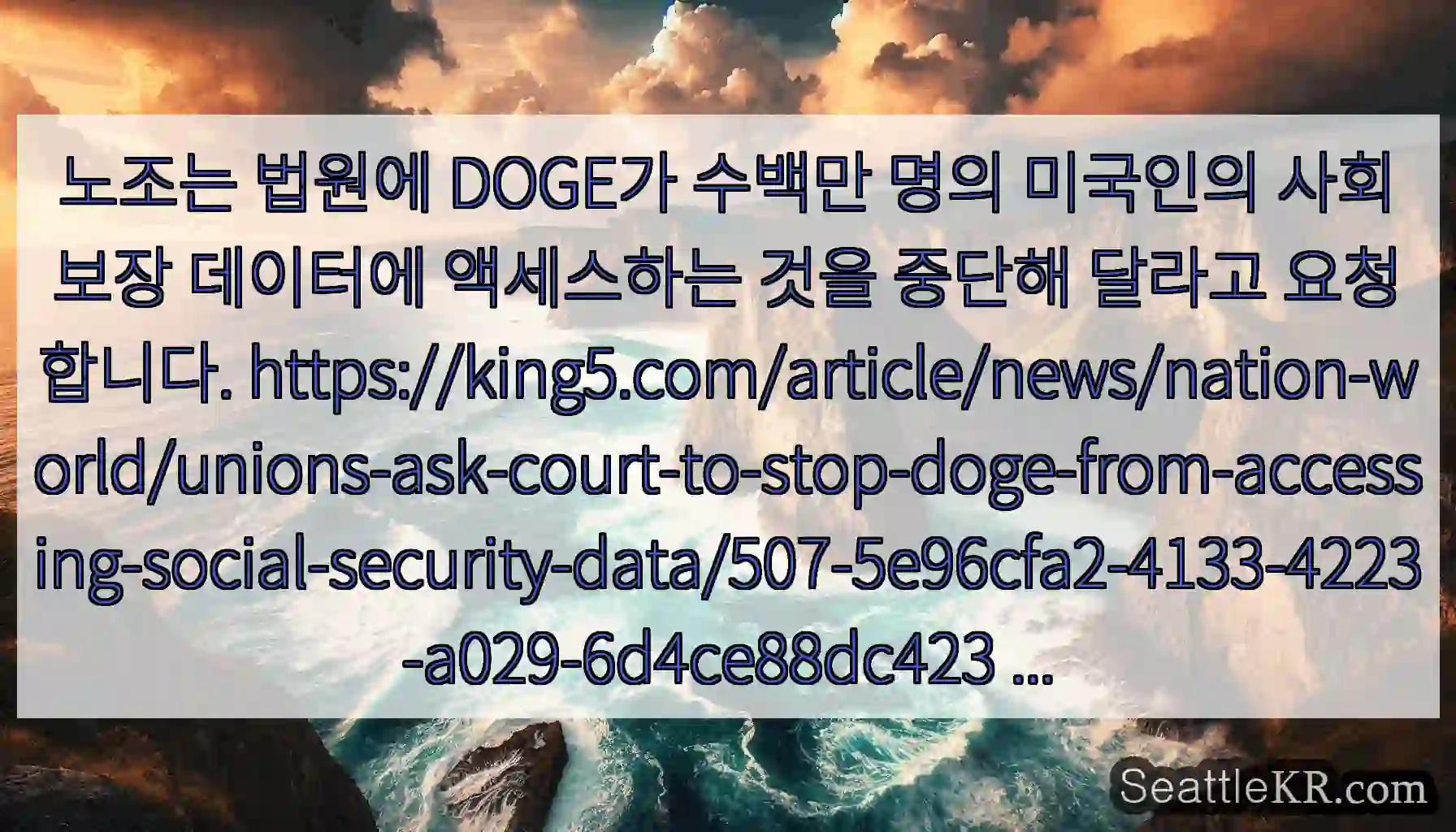 노조는 법원에 DOGE가 수백만 명의 미국인의 사회보장 데이터에 액세스하는 것을 중단해