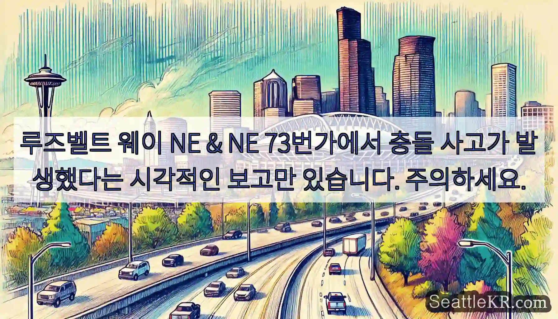 루즈벨트 웨이 NE & NE 73번가에서 충돌 사고가 발생했다는 시각적인 보고만