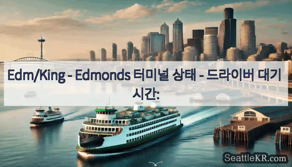 Edm/King - Edmonds 터미널 상태 - 드라이버 대기 시간: