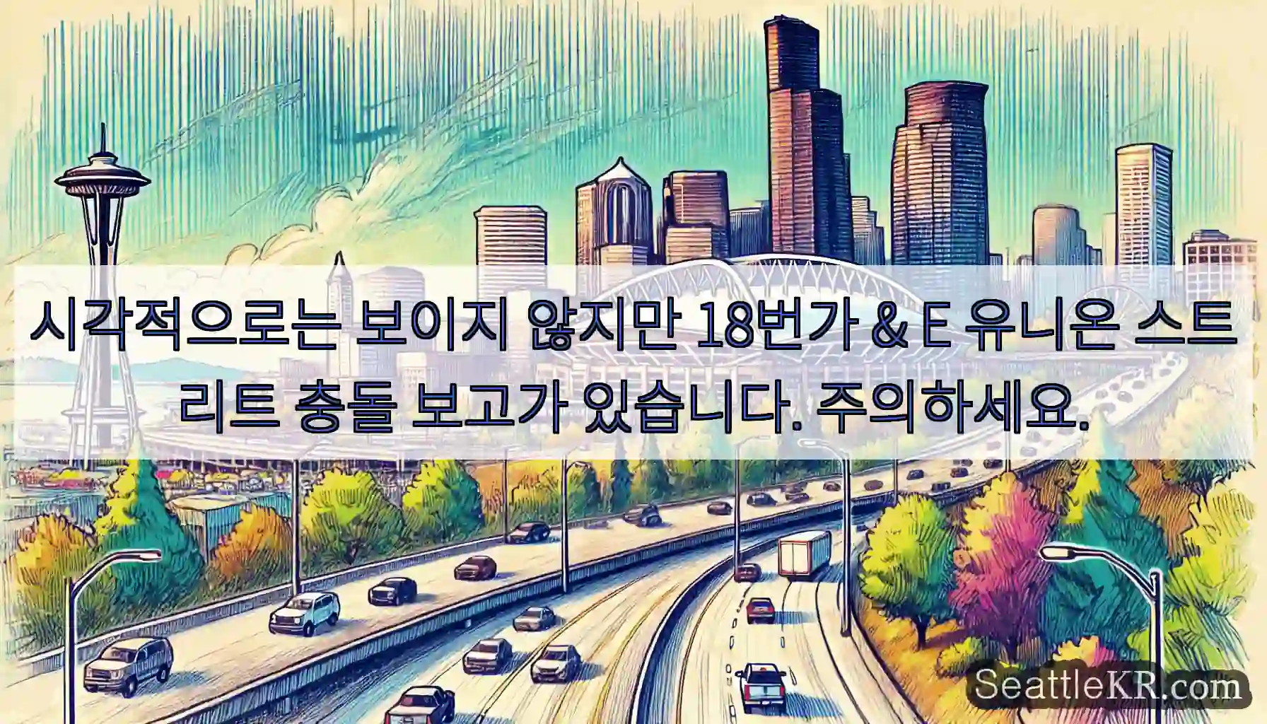 시각적으로는 보이지 않지만 18번가 & E 유니온 스트리트 충돌 보고가 있습니다.