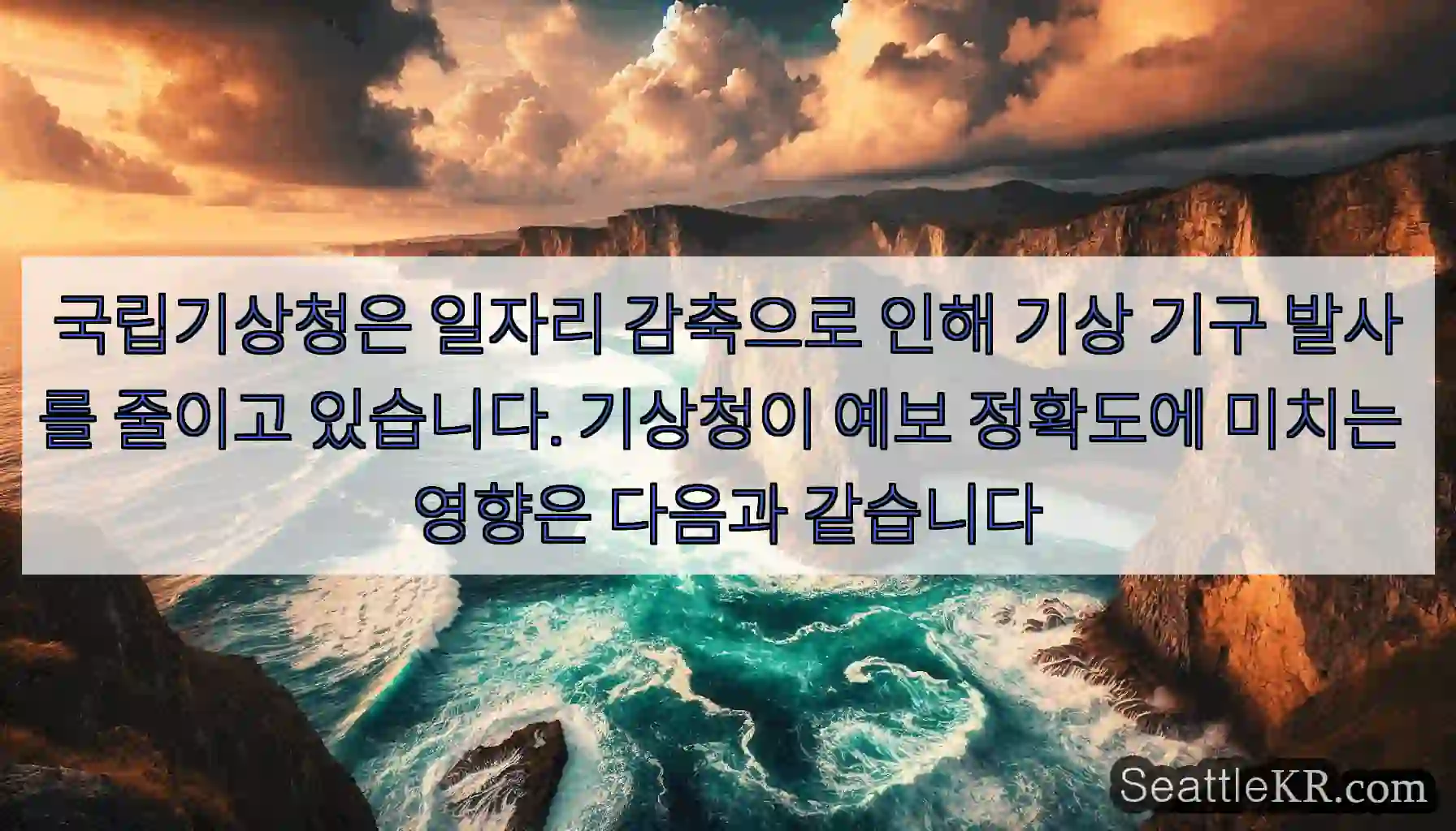 국립기상청은 일자리 감축으로 인해 기상 기구 발사를 줄이고 있습니다. 기상청이 예보