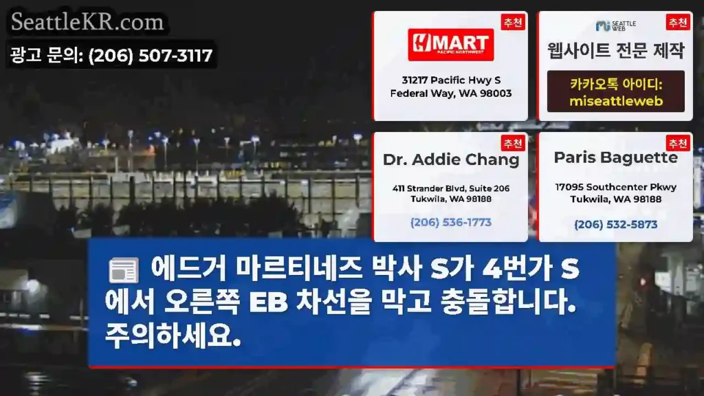 에드거 마르티네즈 박사 S가 4번가 S에서 오른쪽 EB 차선을 막고 충돌합니다.