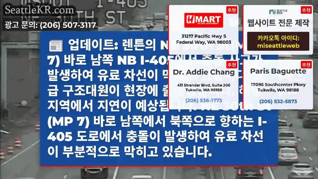 업데이트: 렌튼의 NE 30th St(MP 7) 바로 남쪽 NB I-405에서 충돌