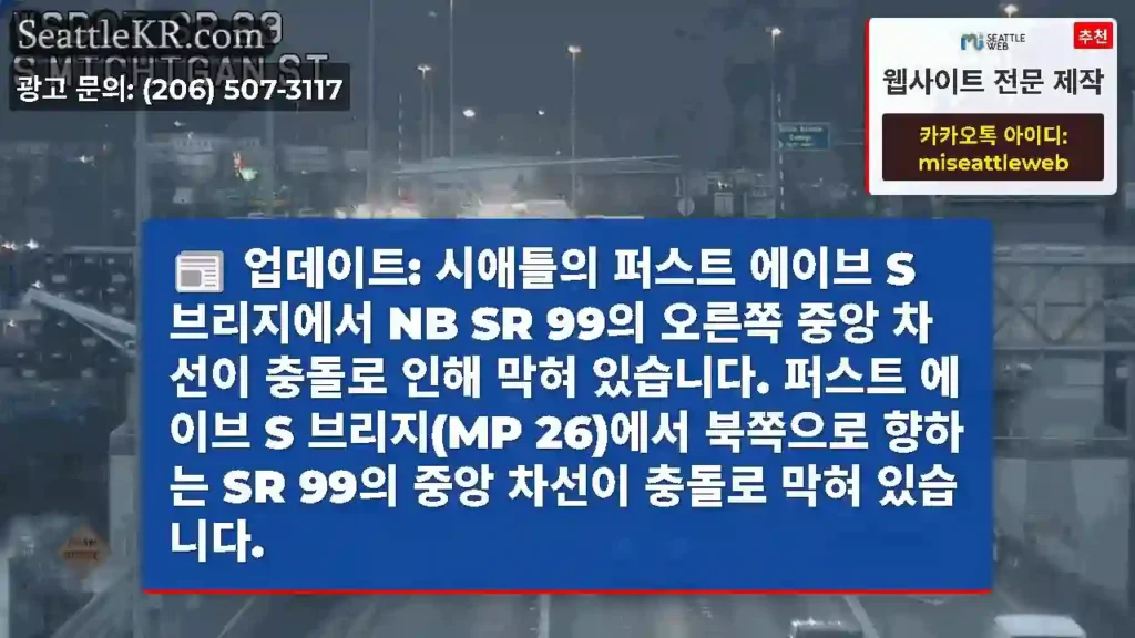 업데이트: 시애틀의 퍼스트 에이브 S 브리지에서 NB SR 99의 오른쪽 중앙 차선이
