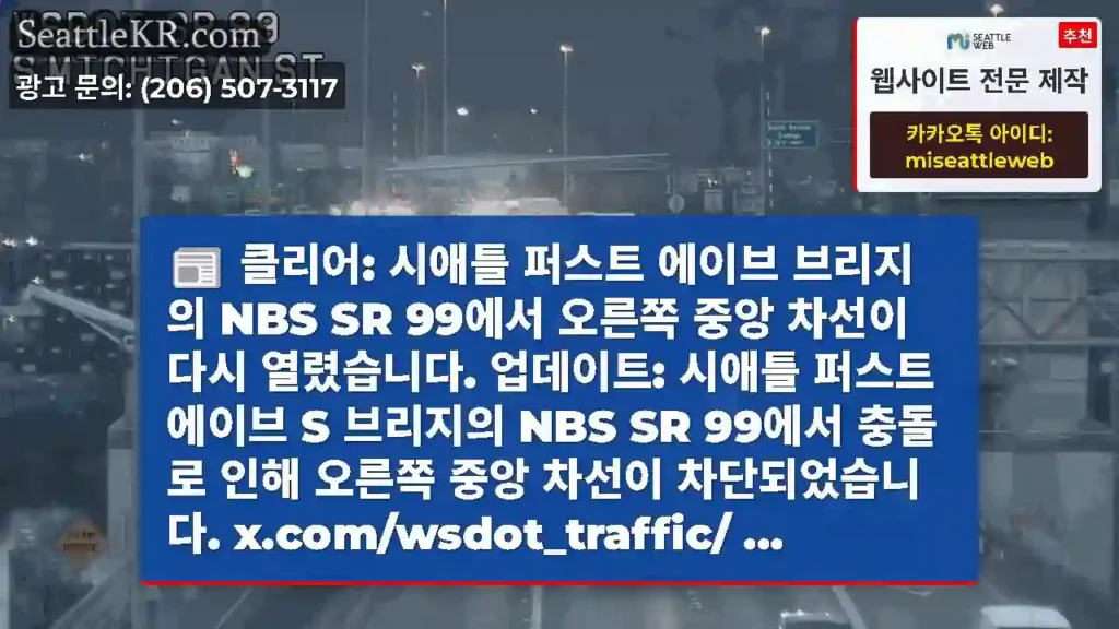 클리어: 시애틀 퍼스트 에이브 브리지의 NBS SR 99에서 오른쪽 중앙 차선이 다시