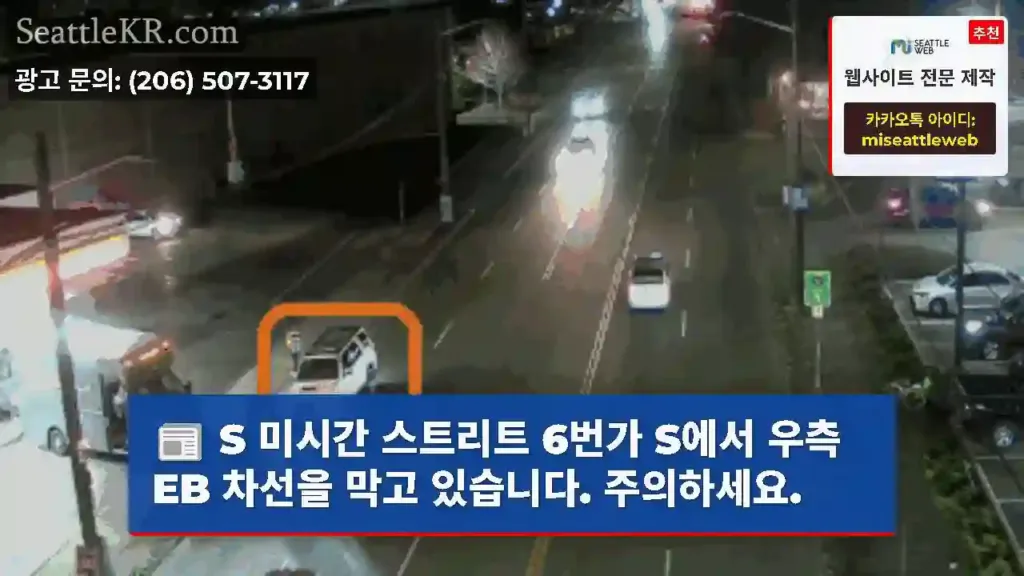S 미시간 스트리트 6번가 S에서 우측 EB 차선을 막고 있습니다. 주의하세요.