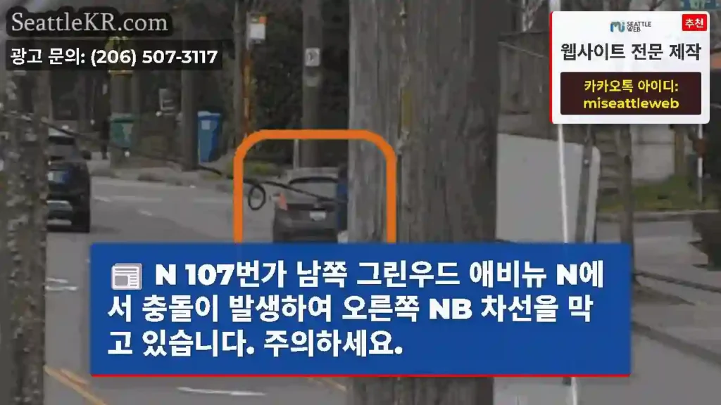 N 107번가 남쪽 그린우드 애비뉴 N에서 충돌이 발생하여 오른쪽 NB 차선을 막고