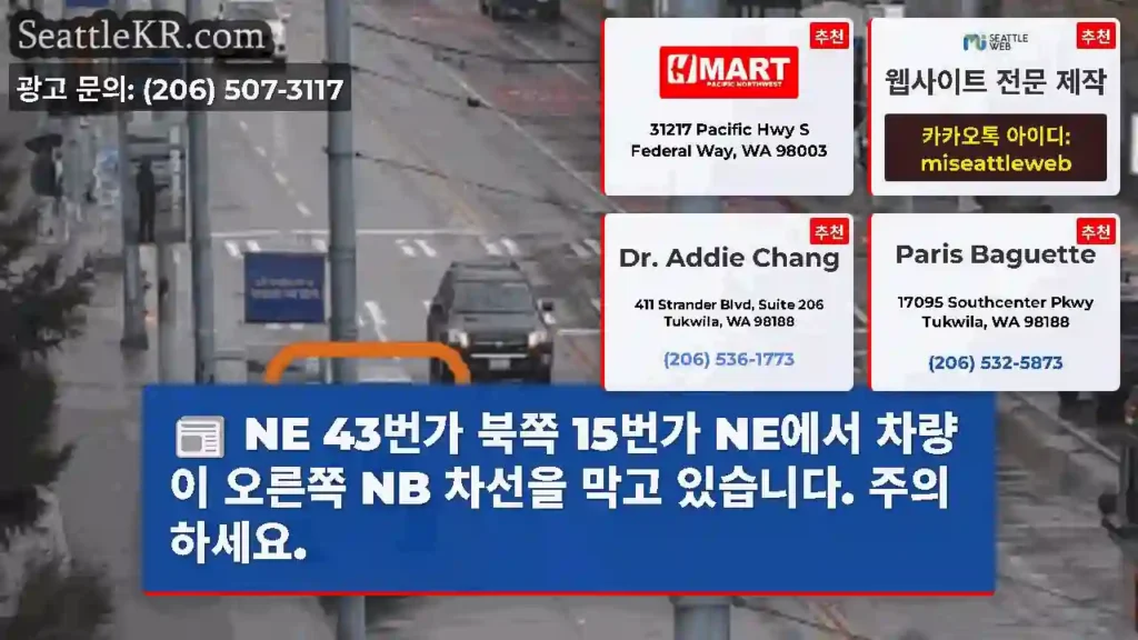 NE 43번가 북쪽 15번가 NE에서 차량이 오른쪽 NB 차선을 막고 있습니다.