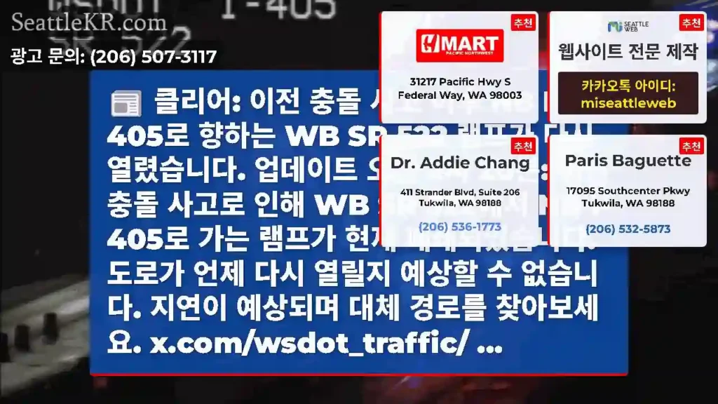 클리어: 이전 충돌 사고 이후 NB I-405로 향하는 WB SR 522 램프가 다시