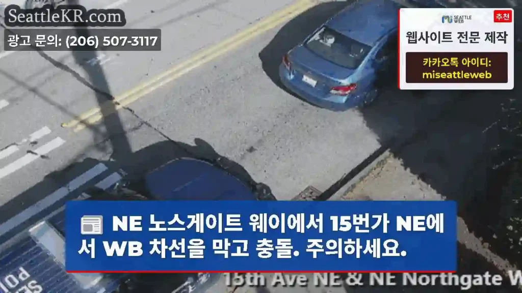 NE 노스게이트 웨이에서 15번가 NE에서 WB 차선을 막고 충돌. 주의하세요.