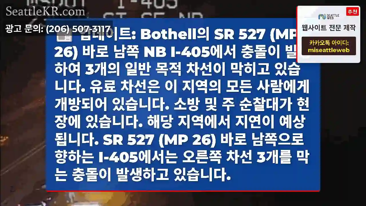 업데이트: Bothell의 SR 527 (MP 26) 바로 남쪽 NB I-405에서