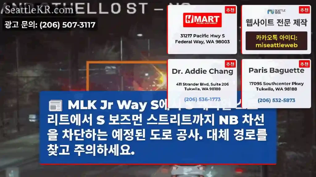 MLK Jr Way S에서 S 케니언 스트리트에서 S 보즈먼 스트리트까지 NB 차선을