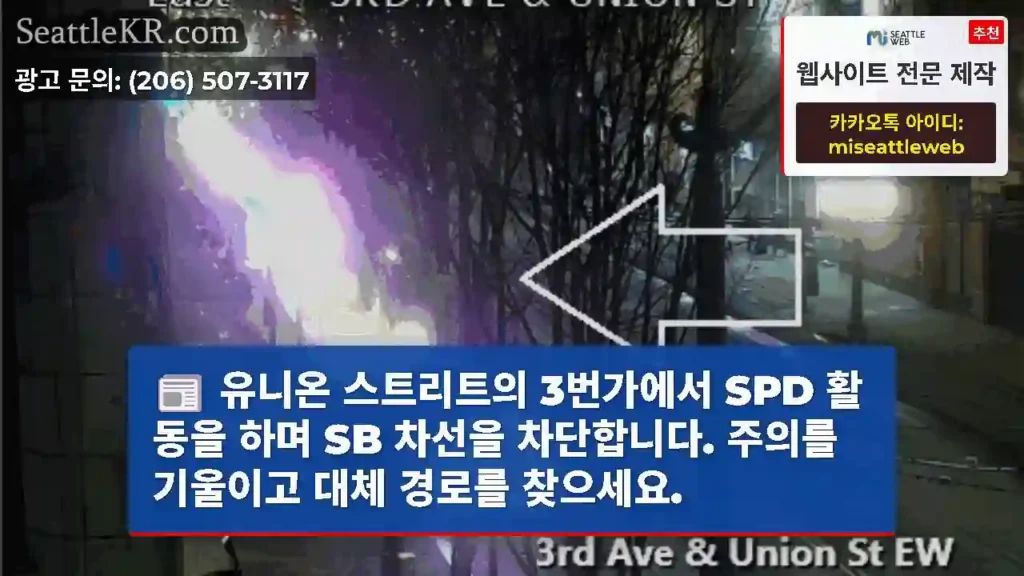 유니온 스트리트의 3번가에서 SPD 활동을 하며 SB 차선을 차단합니다. 주의를 기울이고