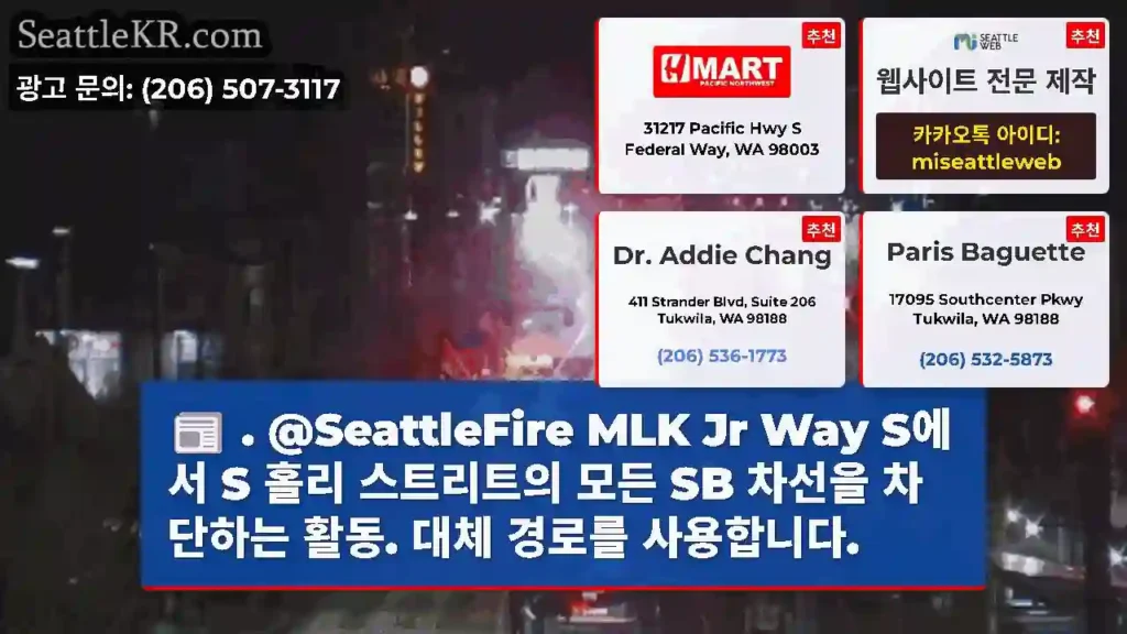 . @SeattleFire MLK Jr Way S에서 S 홀리 스트리트의 모든 SB