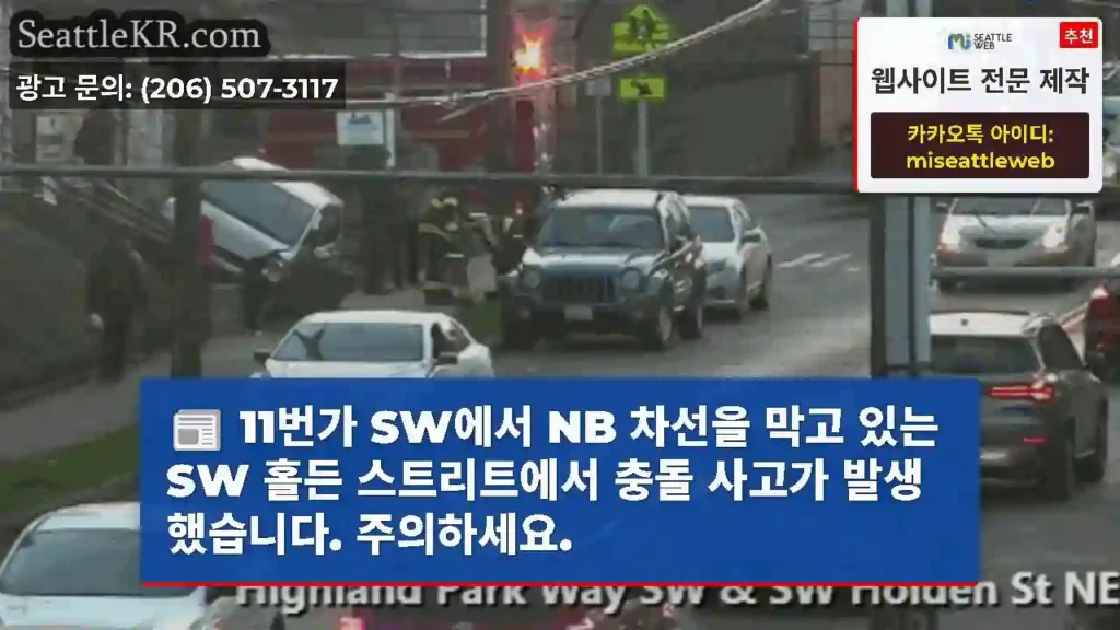 11번가 SW에서 NB 차선을 막고 있는 SW 홀든 스트리트에서 충돌 사고가