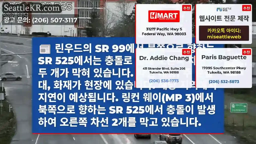 린우드의 SR 99에서 북쪽으로 향하는 SR 525에서는 충돌로 인해 오른쪽 차선 두