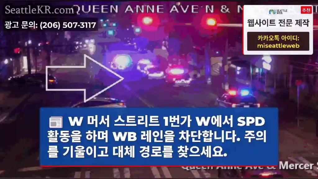 W 머서 스트리트 1번가 W에서 SPD 활동을 하며 WB 레인을 차단합니다. 주의를
