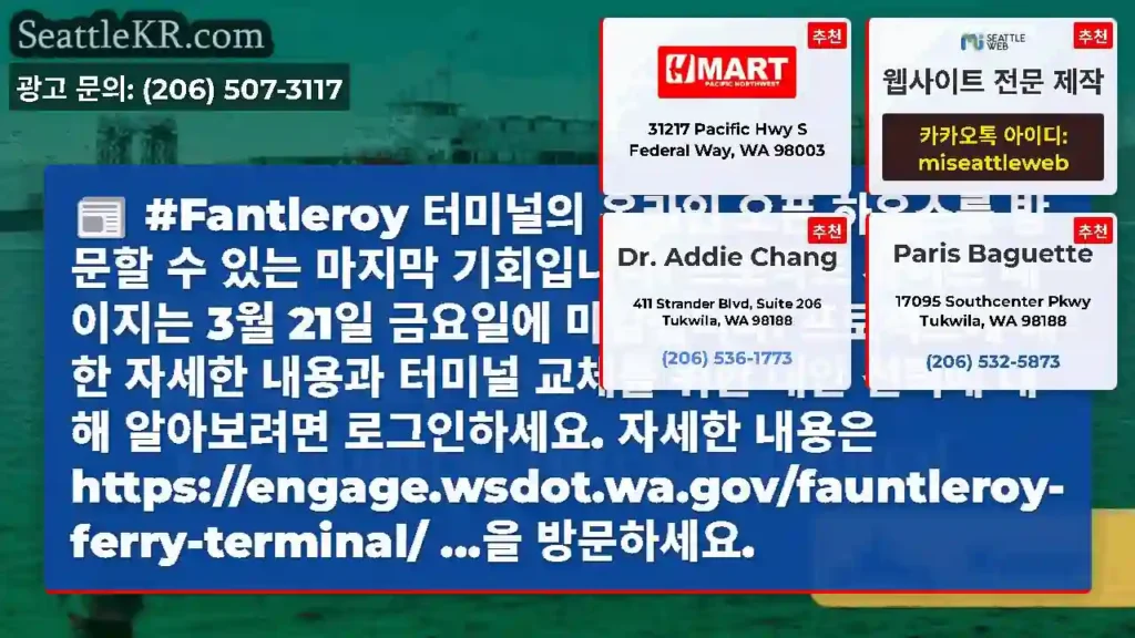 #Fantleroy 터미널의 온라인 오픈 하우스를 방문할 수 있는 마지막 기회입니다!