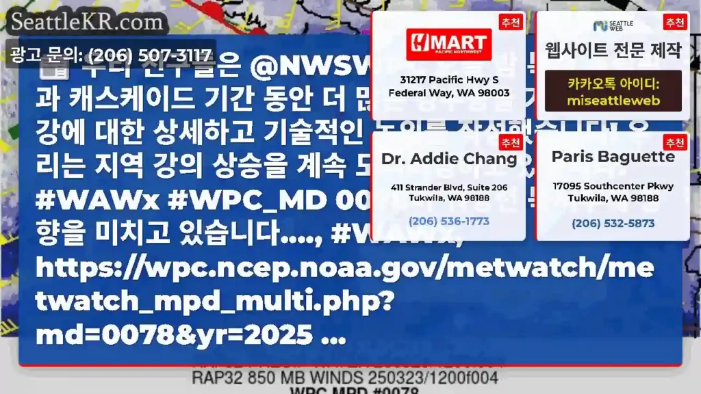 우리 친구들은 @NWSWPC 오늘 밤 특히 올림픽과 캐스케이드 기간 동안 더 많은