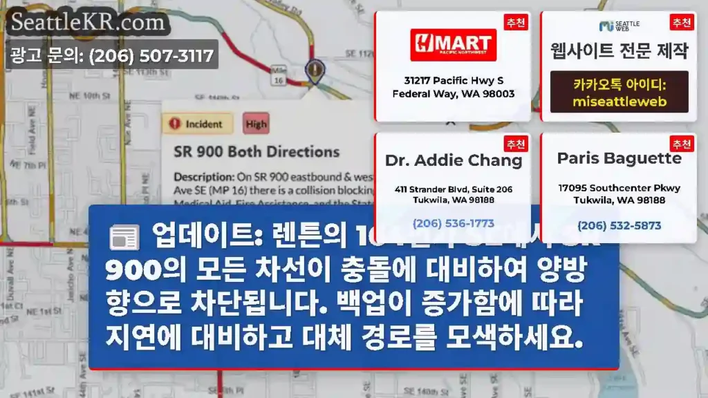 업데이트: 렌튼의 164번가 SE에서 SR 900의 모든 차선이 충돌에 대비하여