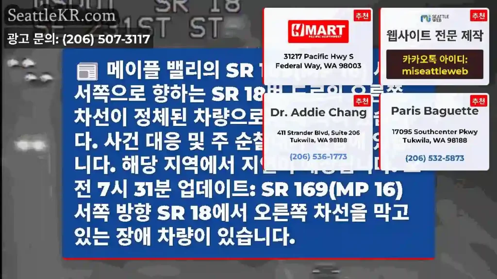 메이플 밸리의 SR 169(MP 16) 서쪽 서쪽으로 향하는 SR 18번 도로의 오른쪽