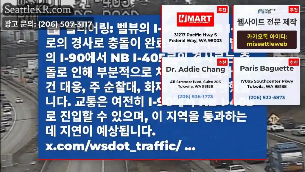 클리어링: 벨뷰의 I-90에서 NB I-405로의 경사로 충돌이 완료되었습니다. 벨뷰의