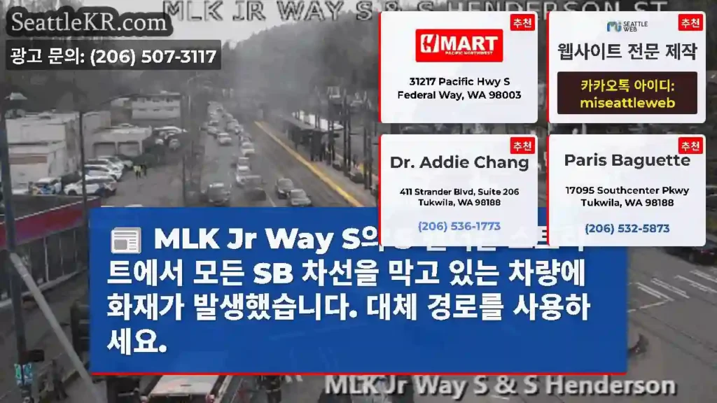 MLK Jr Way S의 S 헨더슨 스트리트에서 모든 SB 차선을 막고 있는 차량에