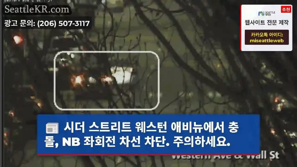 시더 스트리트 웨스턴 애비뉴에서 충돌, NB 좌회전 차선 차단. 주의하세요.