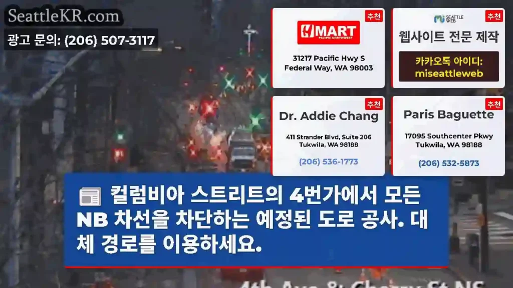 컬럼비아 스트리트의 4번가에서 모든 NB 차선을 차단하는 예정된 도로 공사. 대체 경로를