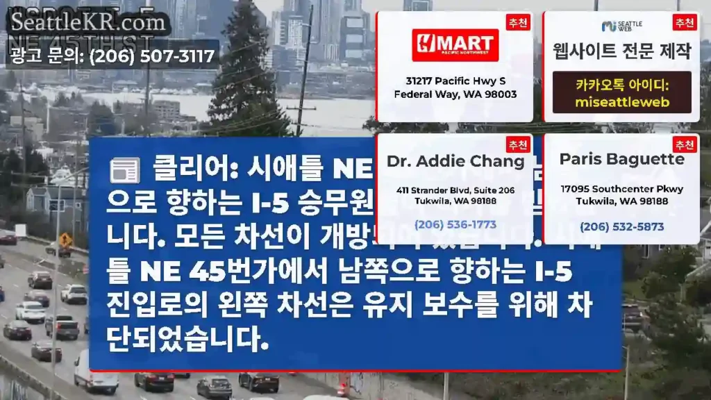 클리어: 시애틀 NE 45번가에서 남쪽으로 향하는 I-5 승무원들이 허가를 받았습니다.