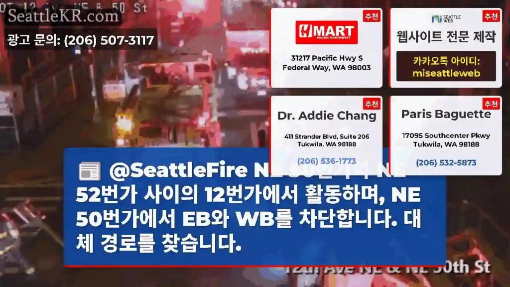 @SeattleFire NE 50번가와 NE 52번가 사이의 12번가에서 활동하며, NE