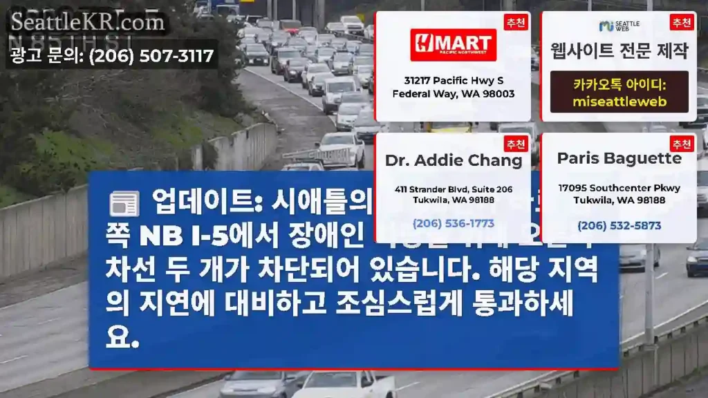 업데이트: 시애틀의 N 85번가 바로 남쪽 NB I-5에서 장애인 차량을 위해 오른쪽