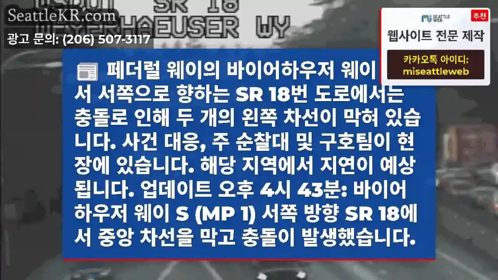 페더럴 웨이의 바이어하우저 웨이 S에서 서쪽으로 향하는 SR 18번 도로에서는 충돌로