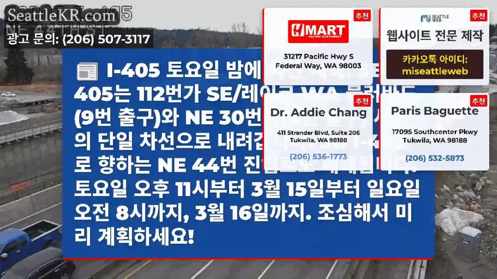 I-405 토요일 밤에 차선 폐쇄! SB I-405는 112번가 SE/레이크 WA