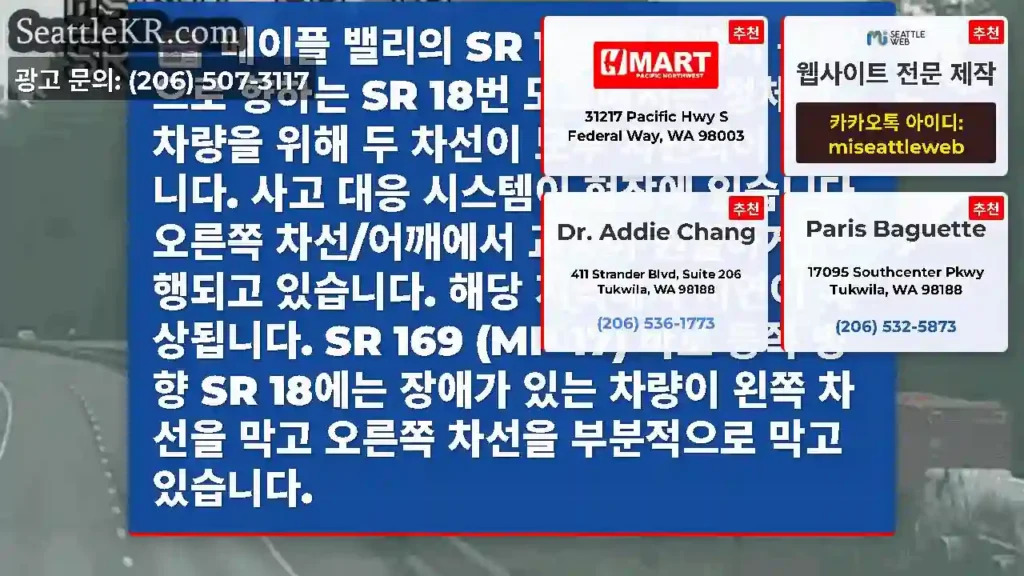 메이플 밸리의 SR 169 동쪽에서 동쪽으로 향하는 SR 18번 도로에서는 정체된 차량을