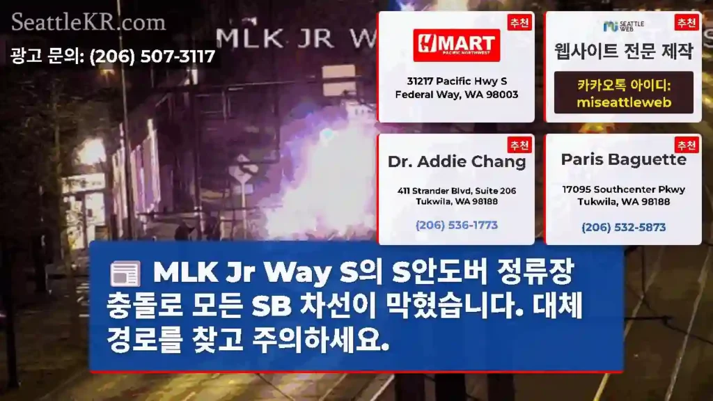 MLK Jr Way S의 S안도버 정류장 충돌로 모든 SB 차선이 막혔습니다. 대체