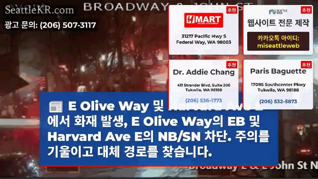 E Olive Way 및 Harvard Ave E에서 화재 발생, E Olive Way의